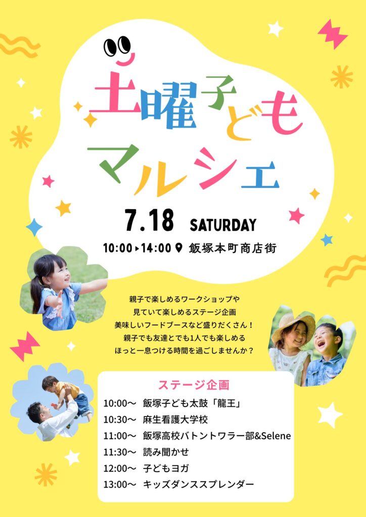 2026年7月土曜子どもマルシェのチラシ