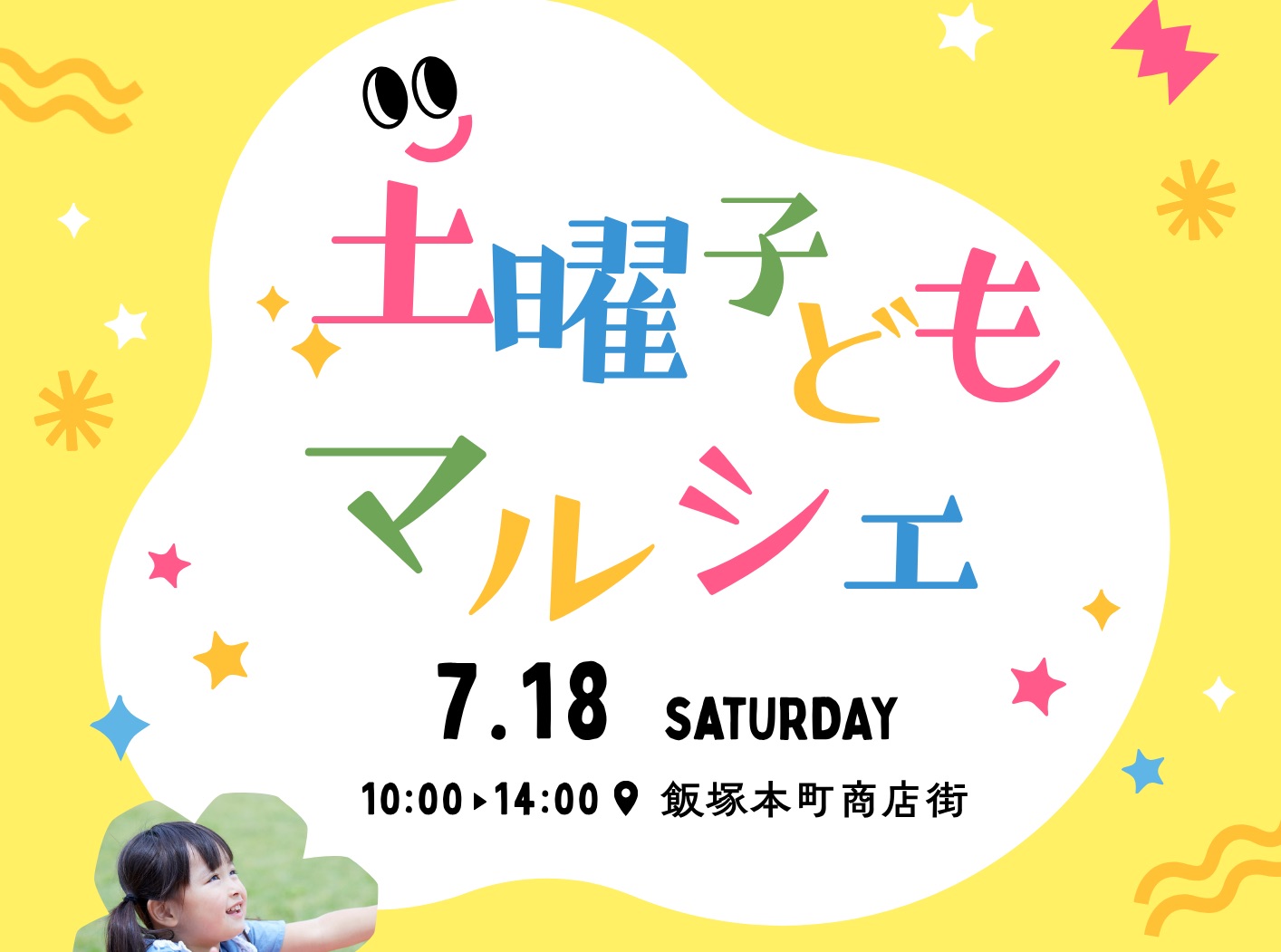 2026年7月土曜子どもマルシェのチラシ