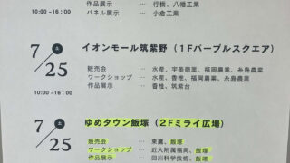 【7月25日開催】製菓コースが「第34回SKB専門高校物産展」に出店します