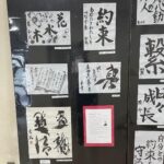 芸術教科の選択授業「芸術書道」