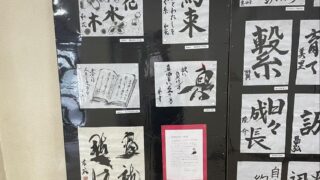 芸術教科の選択授業「芸術書道」