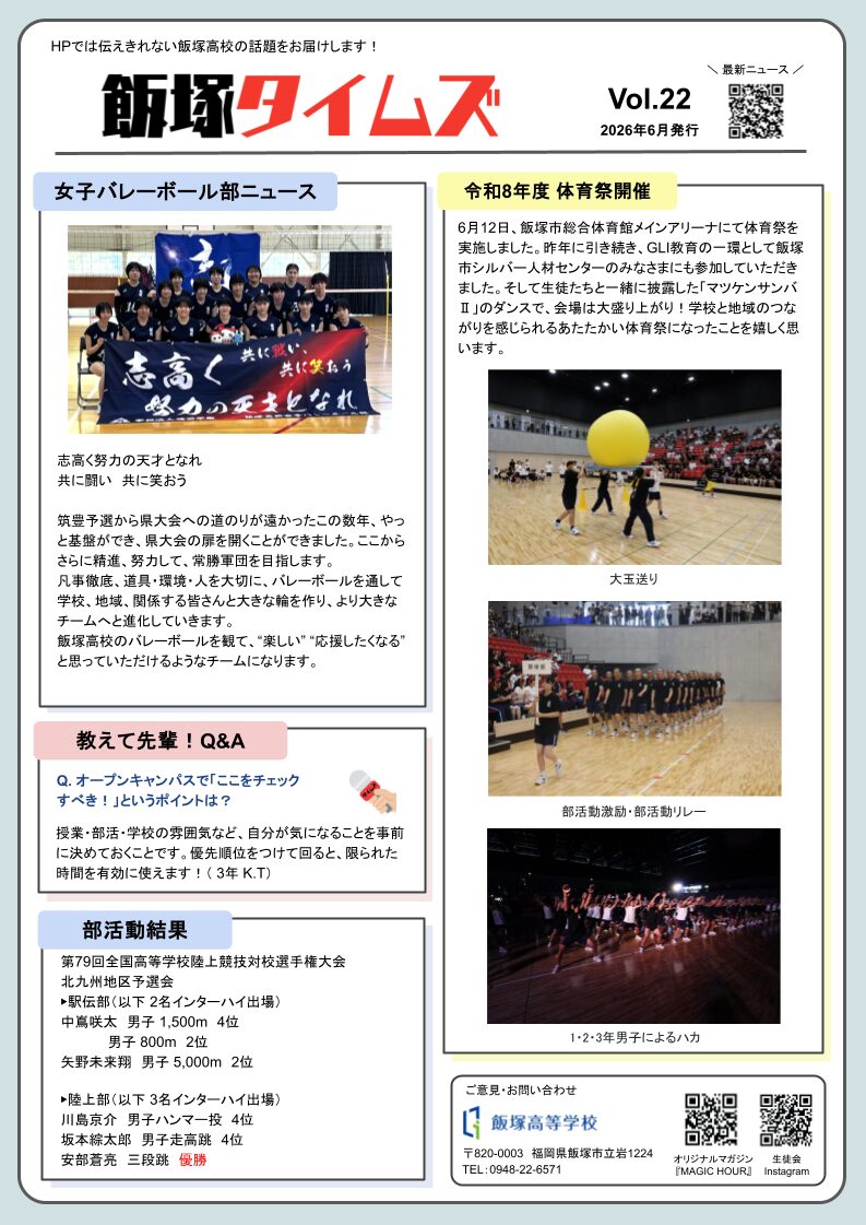 飯塚タイムズ2026年6月号
