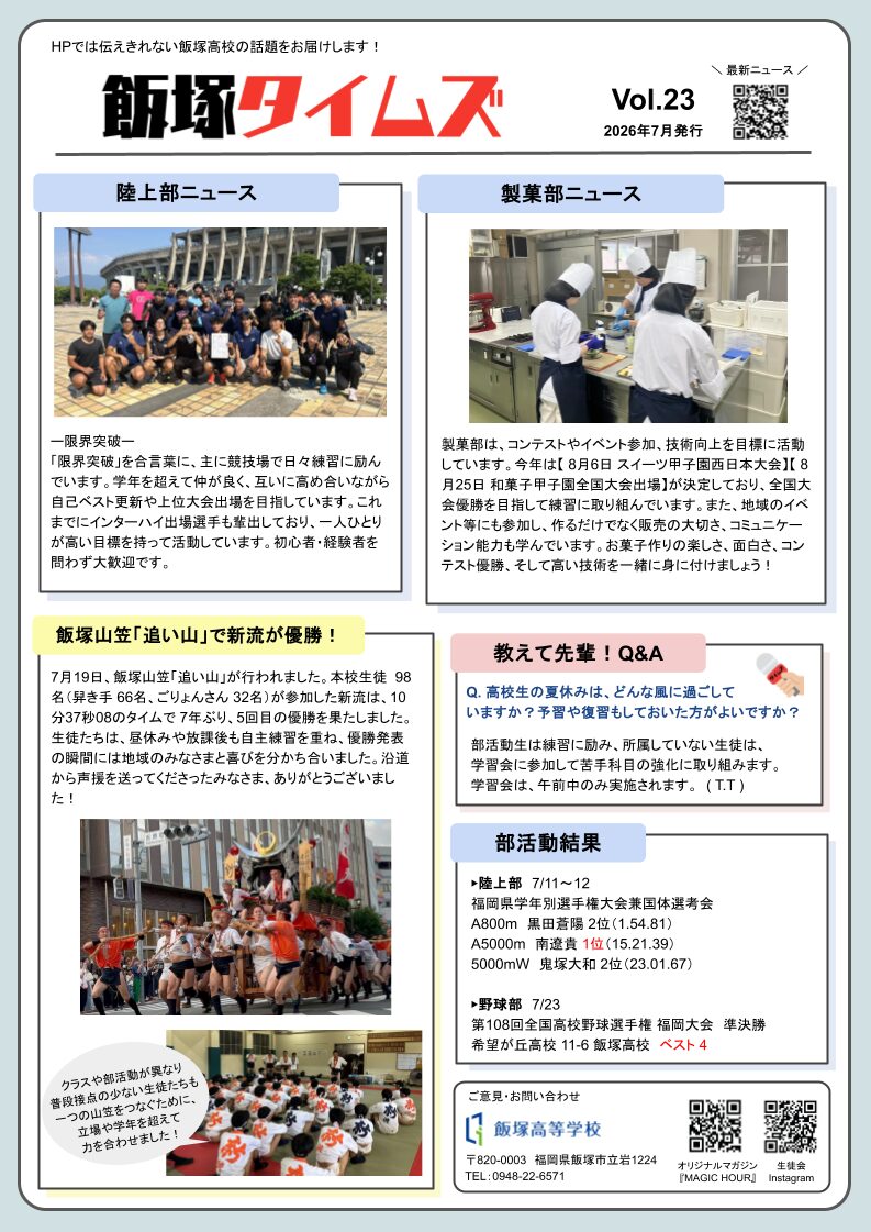 飯塚タイムズ2026年7月号