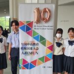第10回全国中高教育模擬国連大会に参加した4人の生徒