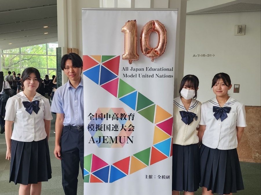 第10回全国中高教育模擬国連大会に参加した4人の生徒