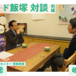 対談の様子