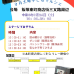 土曜子どもマルシェ案内