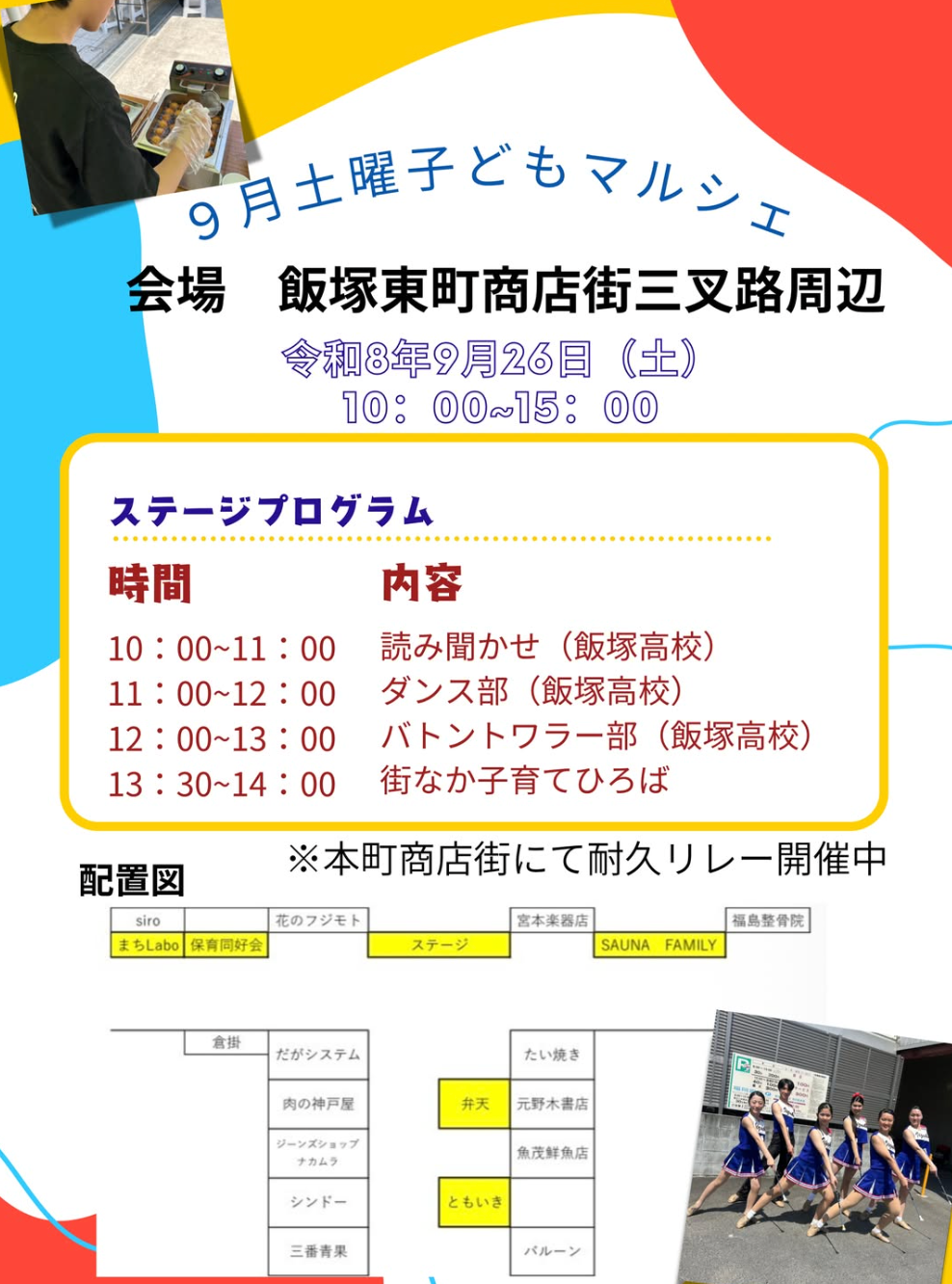 土曜子どもマルシェ案内