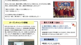 飯塚タイムズ2026年8月号