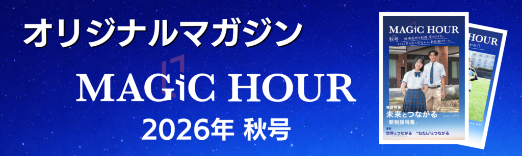 マガジン用バナー（2026年秋号）