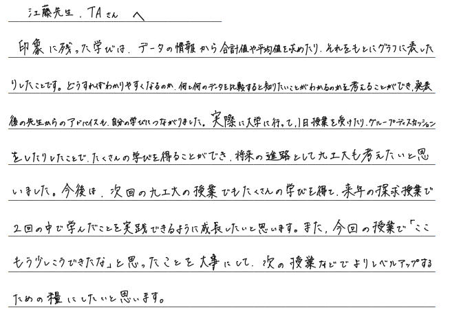 生徒感想・お礼のコメント
