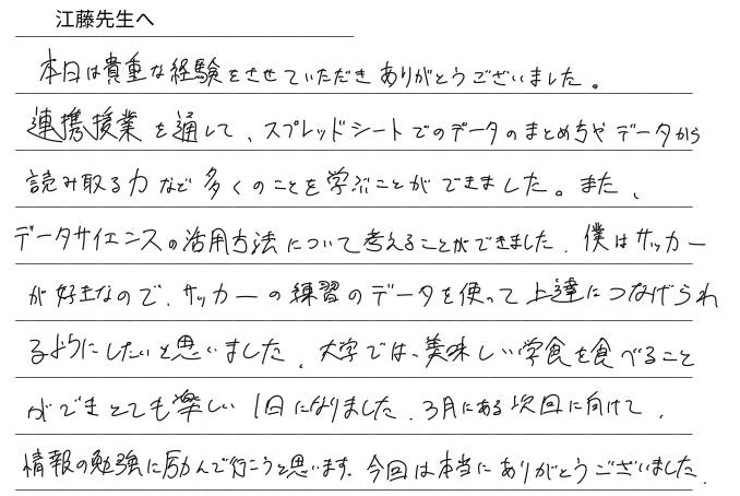 生徒感想・お礼のコメント