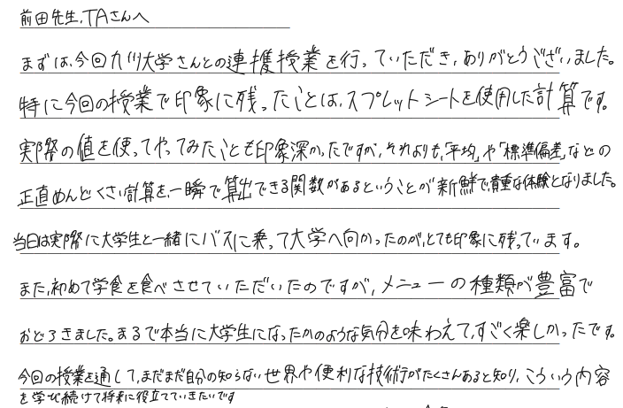生徒感想・お礼のコメント