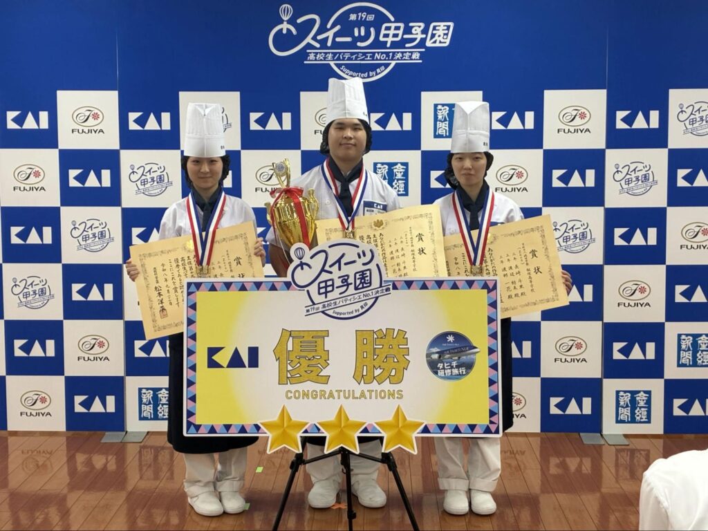 製菓部の長﨑斗亜さん、渡辺紡未さん、渡部一花さんによるチーム「Zero（ゼロ）」