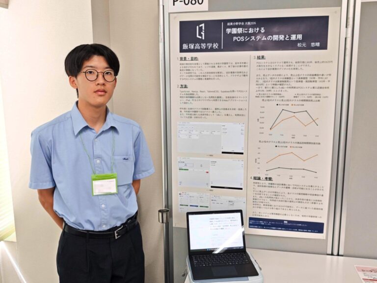 「超異分野学会 大阪2026」でポスター発表した松元悠晴さん