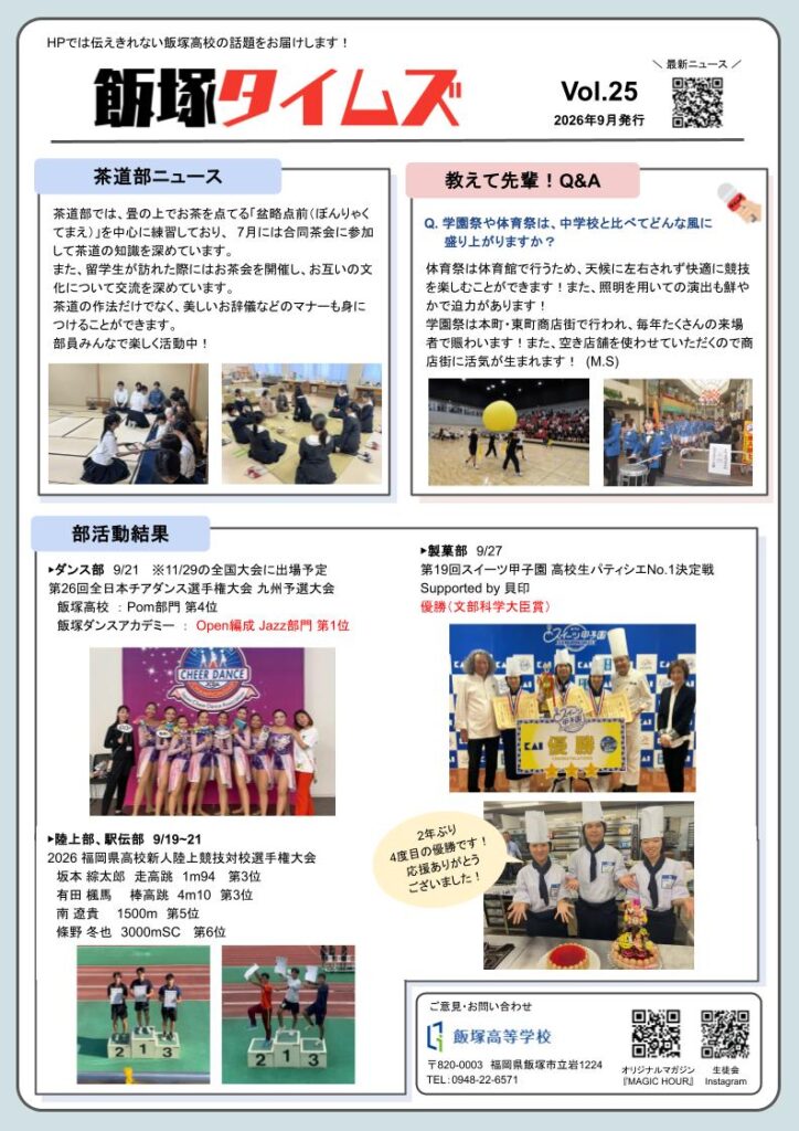 飯塚タイムズ2026年9月号