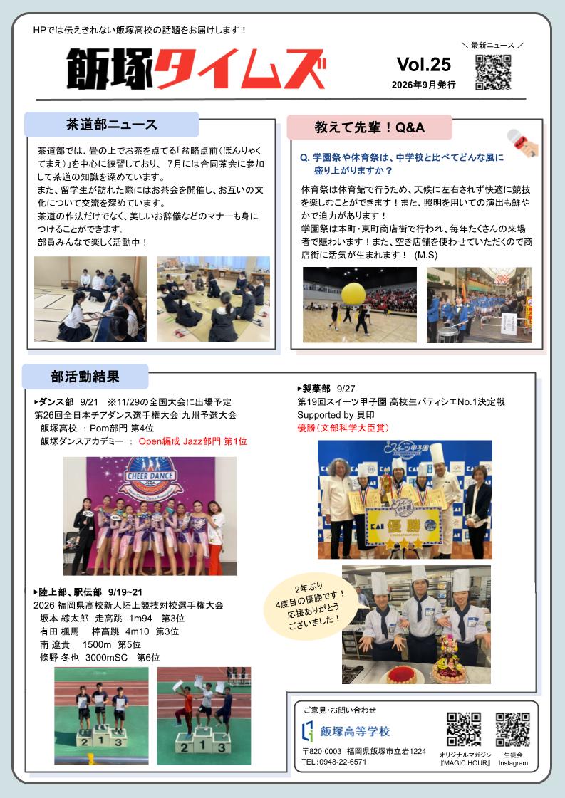 飯塚タイムズ2026年9月号